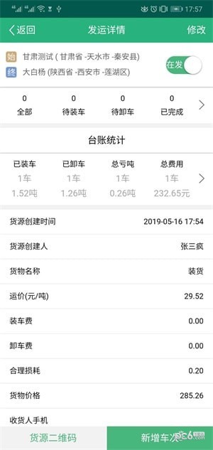 货达货主免费原版