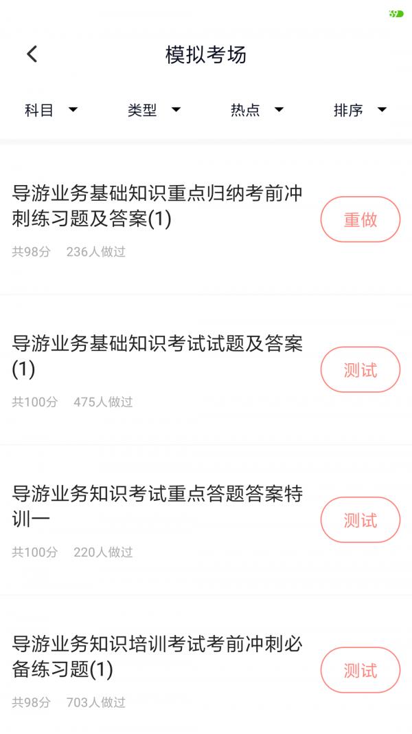 导游证考试题库安卓直装版