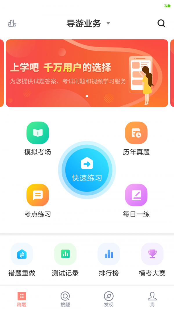 导游证考试题库安卓直装版