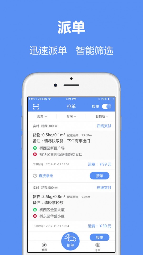 驭货宝司机端安卓版