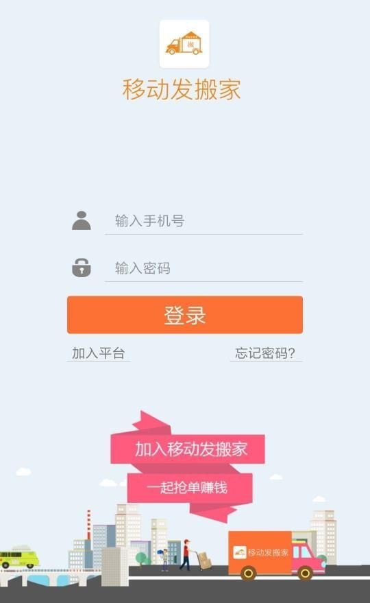 移动发搬家官方最新版图1
