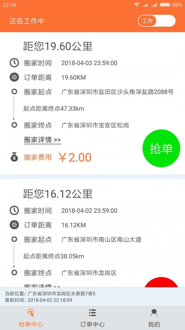 移动发搬家官方最新版图2