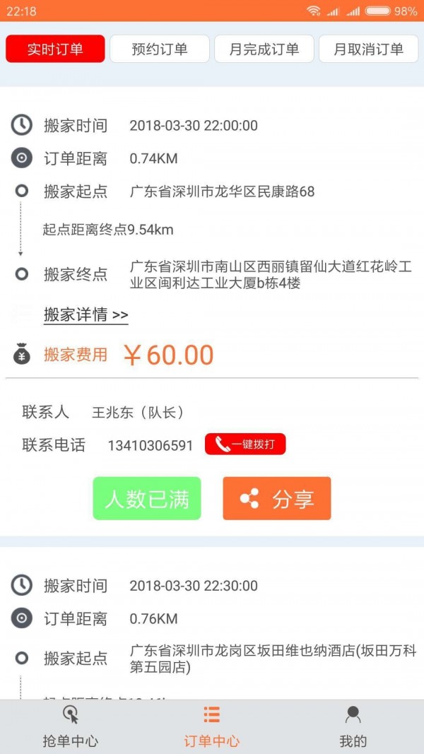 移动发搬家官方最新版图4