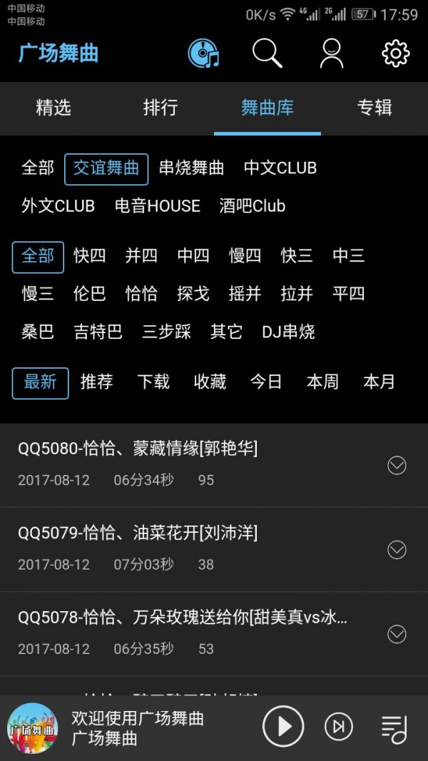 广场舞曲安卓直装版图1