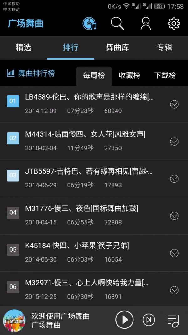 广场舞曲安卓直装版图2
