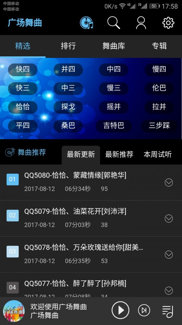 广场舞曲安卓直装版图3