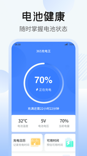 365充电王通用版图1