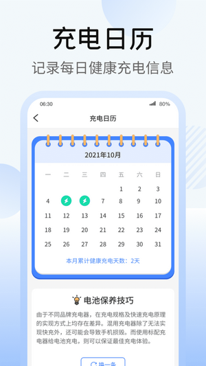 365充电王通用版图4