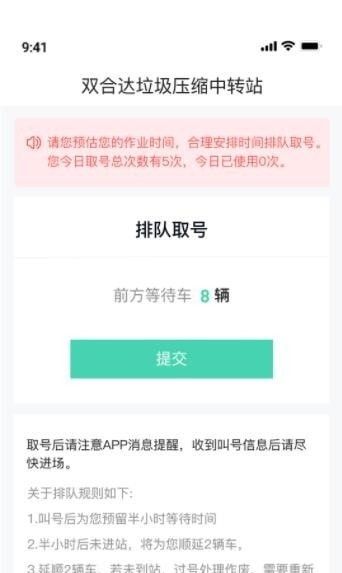 智慧排队系统官方最新版图1
