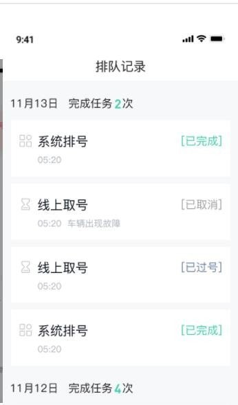 智慧排队系统官方最新版图2