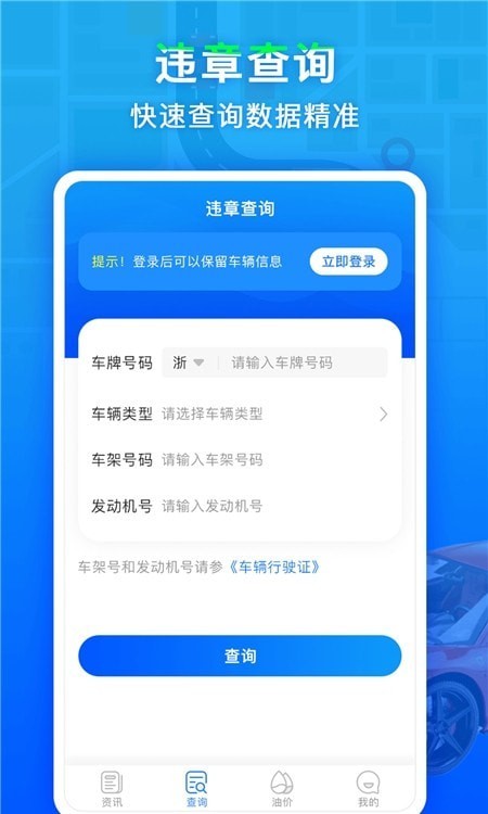 违章易查通原版图1