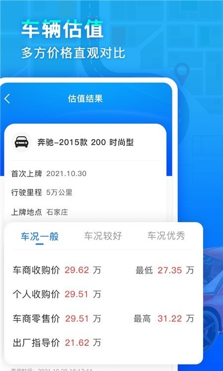 违章易查通原版图2