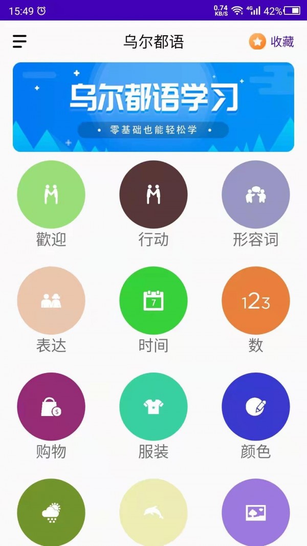 天天乌尔都语免费版图1