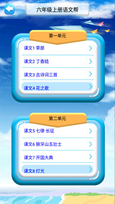 六年级上册语文帮手机最新版图2