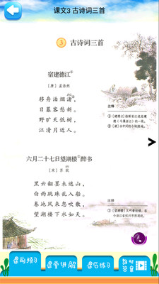 六年级上册语文帮手机最新版图3
