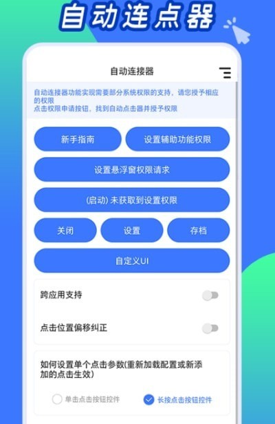 自动连点神器最新版图1