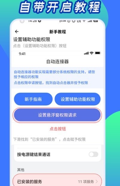 自动连点神器最新版图2