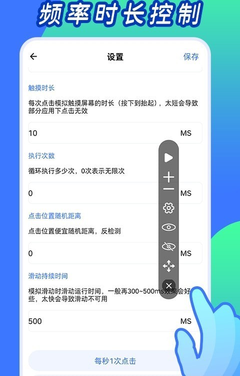 自动连点神器最新版图3