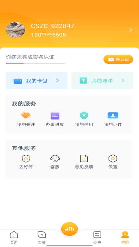 数字焦作手机免费版图2