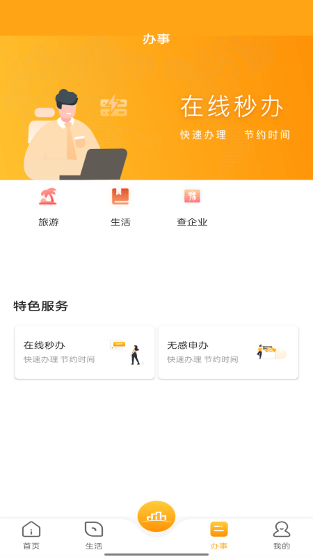 数字焦作手机免费版图3