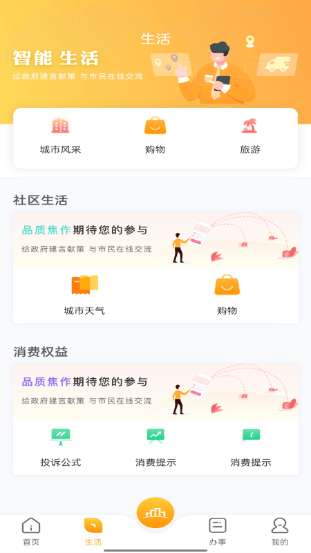 数字焦作手机免费版图4