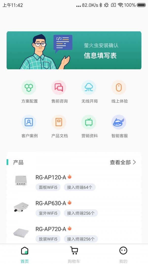 锐捷萤火虫无广告版图1