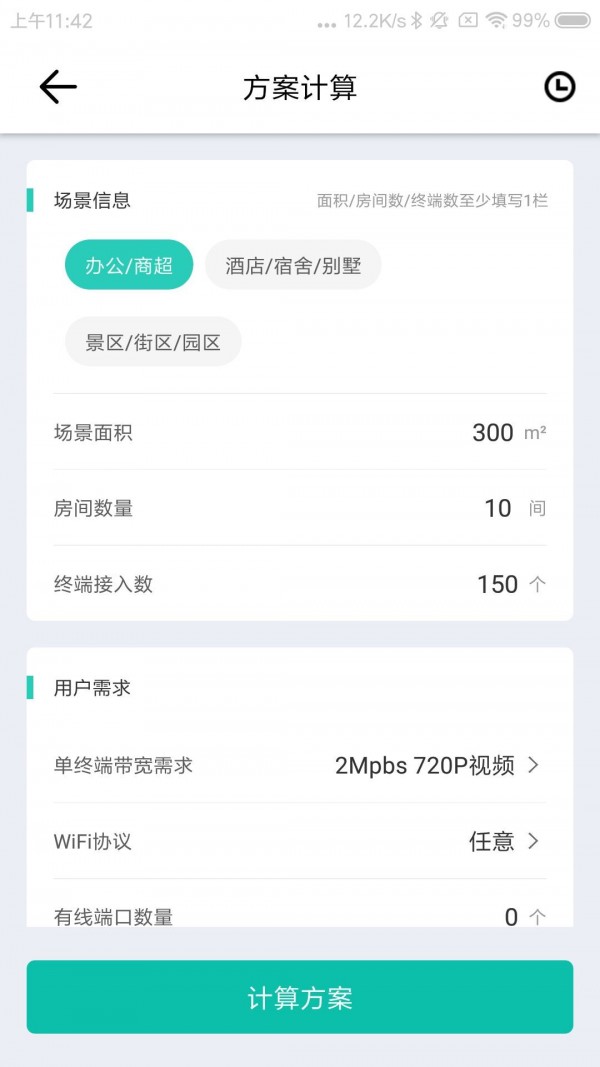 锐捷萤火虫无广告版图2