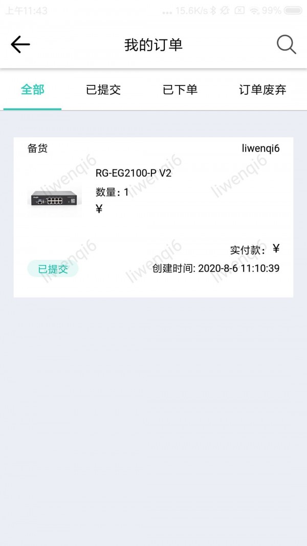 锐捷萤火虫无广告版图4