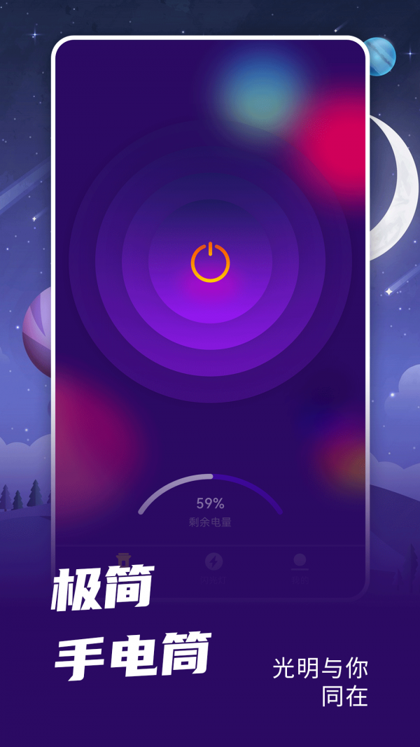 爆闪灯免费版