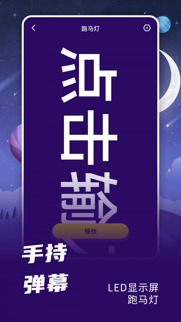 爆闪灯免费版