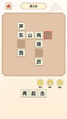 成语聚宝盆免费版