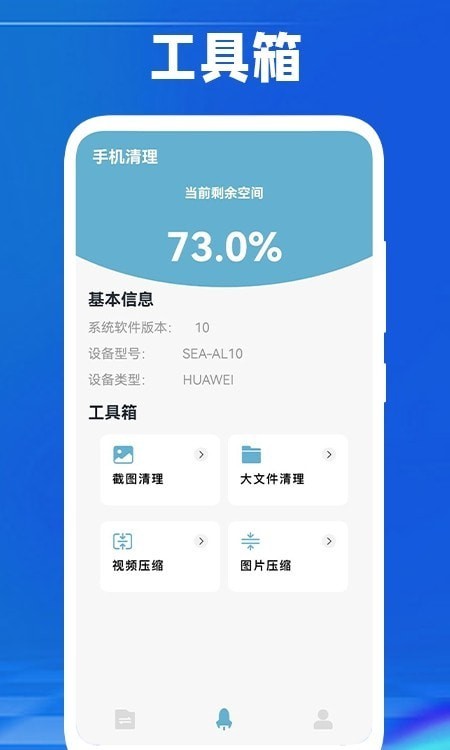 换机传数据免费版图1