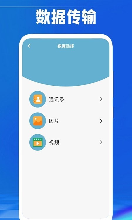 换机传数据免费版图2