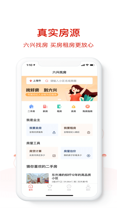 六兴找房图1