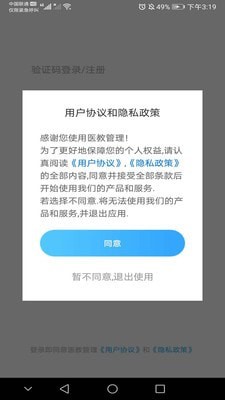 医教管理最新版(1)