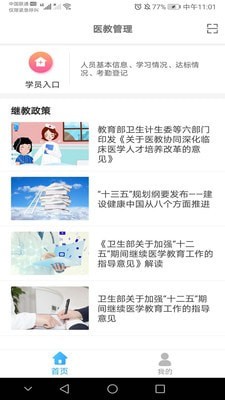 医教管理最新版(2)