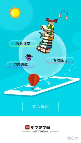 小学数学斋通用版图1