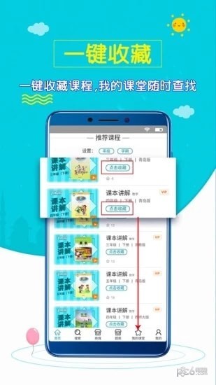 小学数学斋通用版图2