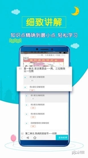 小学数学斋通用版图4
