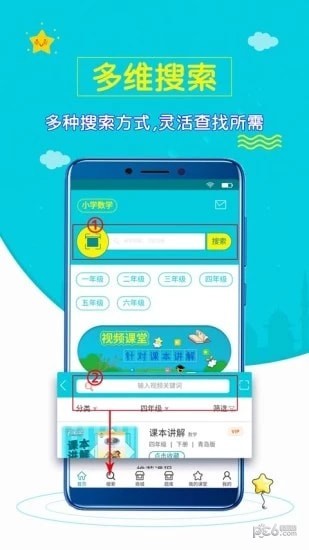 小学数学斋通用版图5