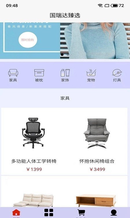 国瑞达臻选安卓版图1