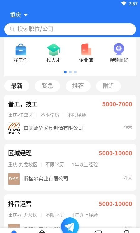 重庆招聘网手机版(1)