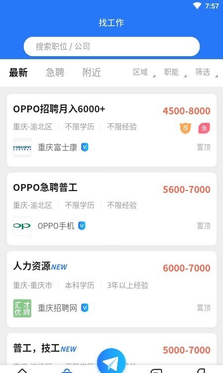 重庆招聘网手机版(3)