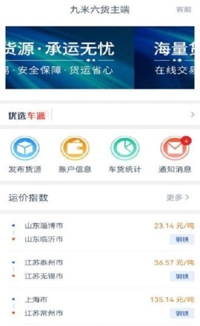 九米六货主端手机版图1
