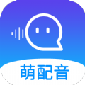 萌配音官方版