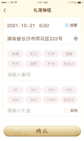 情义礼簿官方正版(4)