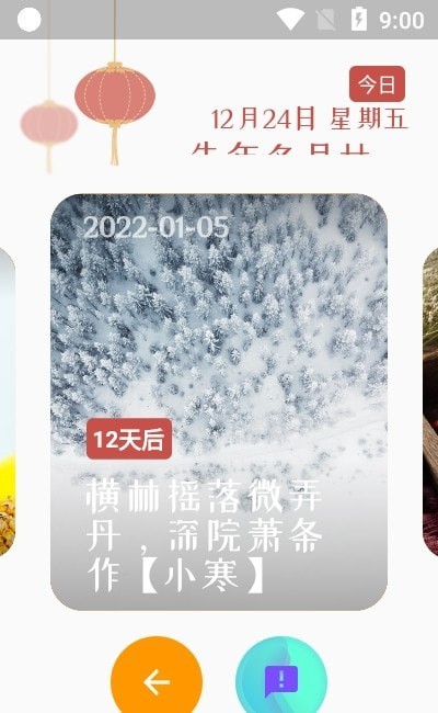 逢佳节官方最新版图1