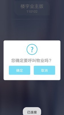 云可视门禁图2