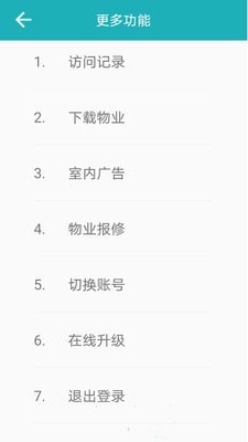 云可视门禁图3