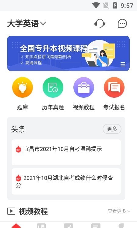 统招专升本官方正版图2